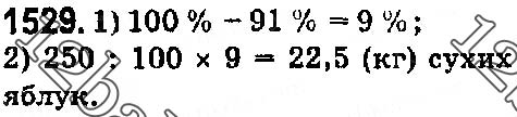 Завдання № 1529 - § 42. Відсотки. Знаходження відсотків від даного числа - ГДЗ Математика 5 клас О. С. Істер 2018