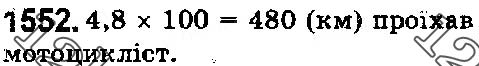 Завдання № 1552 - § 43. Знаходження числа за його відсотком - ГДЗ Математика 5 клас О. С. Істер 2018