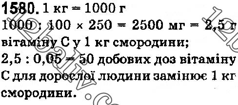 Завдання № 1580 - § 43. Знаходження числа за його відсотком - ГДЗ Математика 5 клас О. С. Істер 2018