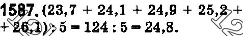 Завдання № 1587 - § 44. Середнє арифметичне. Середнє значення величини - ГДЗ Математика 5 клас О. С. Істер 2018
