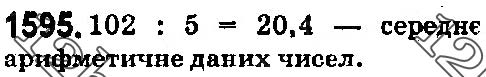 Завдання № 1595 - § 44. Середнє арифметичне. Середнє значення величини - ГДЗ Математика 5 клас О. С. Істер 2018