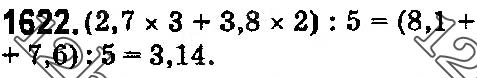 Завдання № 1622 - § 44. Середнє арифметичне. Середнє значення величини - ГДЗ Математика 5 клас О. С. Істер 2018