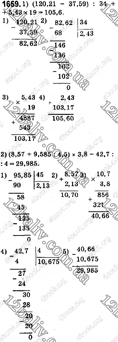 Завдання № 1659 - § 45. Задачі та вправи на всі дії з натуральними числами і десятковими дробами - ГДЗ Математика 5 клас О. С. Істер 2018