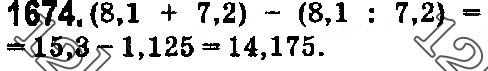 Завдання № 1674 - § 45. Задачі та вправи на всі дії з натуральними числами і десятковими дробами - ГДЗ Математика 5 клас О. С. Істер 2018