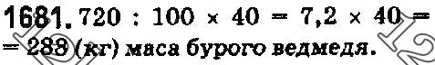 Завдання № 1681 - § 45. Задачі та вправи на всі дії з натуральними числами і десятковими дробами - ГДЗ Математика 5 клас О. С. Істер 2018
