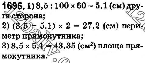 Завдання № 1696 - § 45. Задачі та вправи на всі дії з натуральними числами і десятковими дробами - ГДЗ Математика 5 клас О. С. Істер 2018