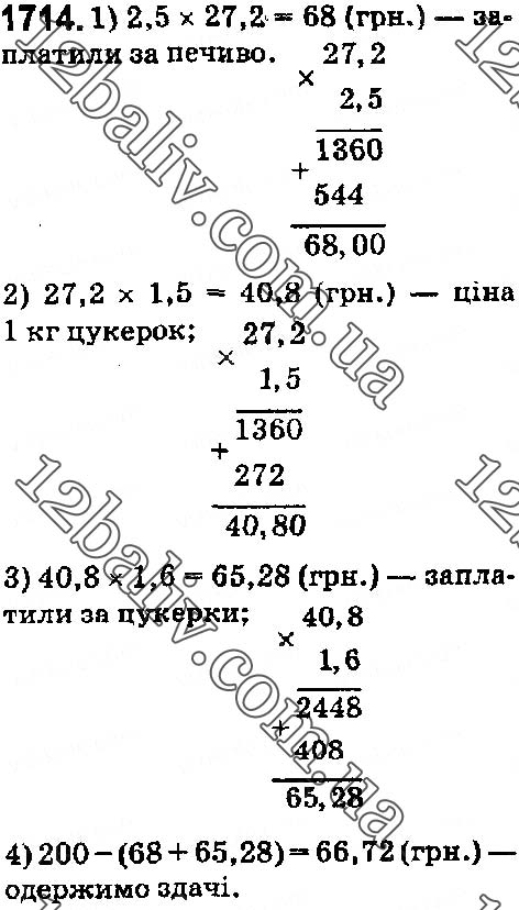 Завдання № 1714 - § 45. Задачі та вправи на всі дії з натуральними числами і десятковими дробами - ГДЗ Математика 5 клас О. С. Істер 2018