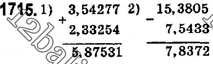 Завдання № 1715 - § 45. Задачі та вправи на всі дії з натуральними числами і десятковими дробами - ГДЗ Математика 5 клас О. С. Істер 2018