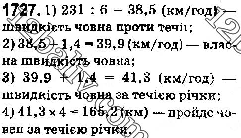 Завдання № 1727 - § 45. Задачі та вправи на всі дії з натуральними числами і десятковими дробами - ГДЗ Математика 5 клас О. С. Істер 2018