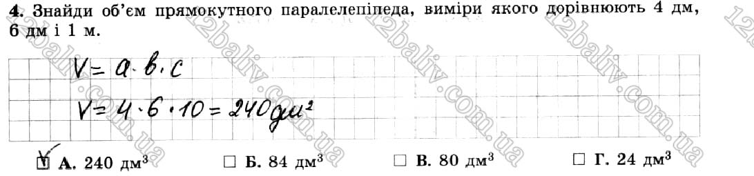 Завдання № 4 - Варіант 1 - Тематична контрольна робота №5 - ГДЗ Математика 5 клас О. С. Істер 2018 - Зошит для самостійних та тематичних контрольних робіт