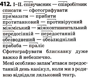 Завдання № 412 - § 51. Префікс і суфікс - ГДЗ Українська мова 5 клас О.В. Заболотний 2013
