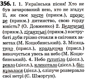 Завдання № 356 - § 44. Синоніми - ГДЗ Українська мова 5 клас О.В. Заболотний 2013