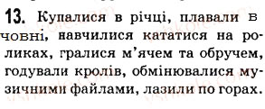 Завдання № 13 - § 1. Іменник - ГДЗ Українська мова 5 клас О.В. Заболотний 2013
