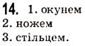 Завдання № 14 - § 1. Іменник - ГДЗ Українська мова 5 клас О.В. Заболотний 2013
