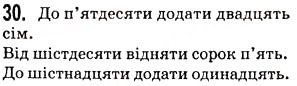 Завдання № 30 - § 3. Числівник - ГДЗ Українська мова 5 клас О.В. Заболотний 2013