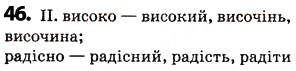 Завдання № 46 - § 6. Прислівник - ГДЗ Українська мова 5 клас О.В. Заболотний 2013