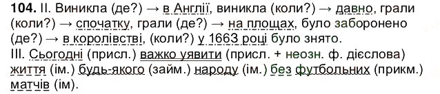 Завдання № 104 - § 13. Обставина - ГДЗ Українська мова 5 клас О.В. Заболотний 2013