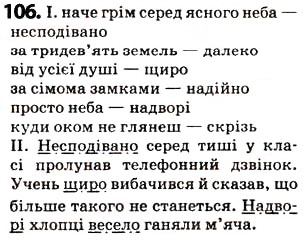 Завдання № 106 - § 13. Обставина - ГДЗ Українська мова 5 клас О.В. Заболотний 2013
