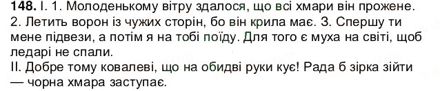 Завдання № 148 - § 18. Складне речення - ГДЗ Українська мова 5 клас О.В. Заболотний 2013