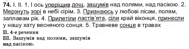 Завдання № 74 - § 9. Речення, його граматична основа - ГДЗ Українська мова 5 клас О.В. Заболотний 2013