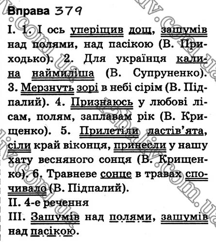 Завдання № 379 - 47. Словосполучення - 48. Речення - ГДЗ Українська мова 5 клас О. В. Заболотний,  В. В. Заболотний 2018