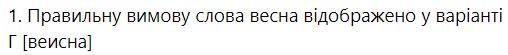 Завдання № 1 - Варіант 1 - Вимова звуків. Позначення на письмі ненаголошених голосних - ГДЗ Українська мова 5 клас О. В. Заболотний, В. В. Заболотний 2018 - Зошит для контрольних робіт