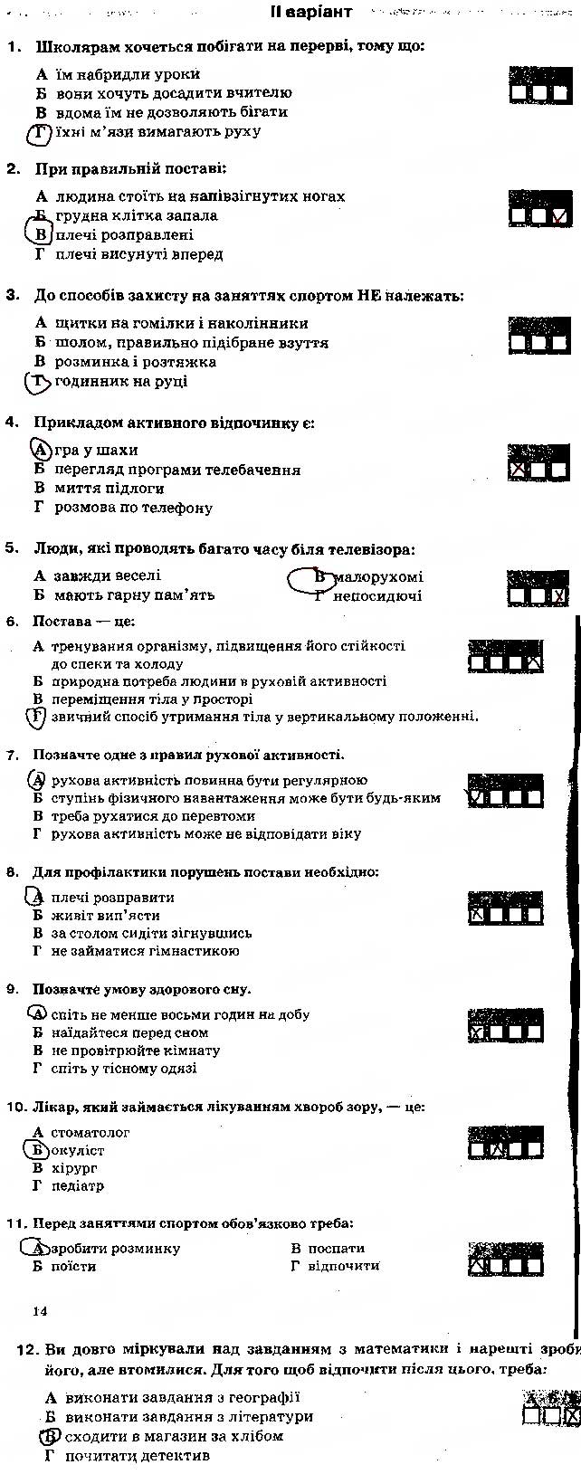 Завдання № сторінка 13 - Контрольні роботи та тести - ГДЗ Основи здоров'я 5 клас О.В. Тагліна 2013 - Робочий зошит