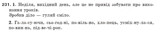 Завдання № 231 - § 32. Склад. Наголос. Основні правила переносу - ГДЗ Українська мова 5 клас С.Я. Єрмоленко, В.Т. Сичова 2005