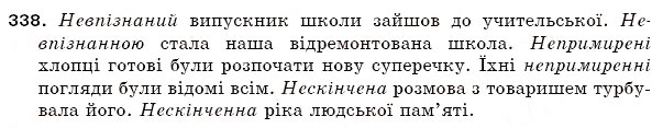 Завдання № 338 - § 47. Вимова і написання слів із подовженими приголосними - ГДЗ Українська мова 5 клас С.Я. Єрмоленко, В.Т. Сичова 2005