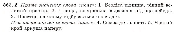 Завдання № 363 - § 50. Однозначні та багатозначні слова. Вживання багатозначних слів у прямому і переносному значеннях - ГДЗ Українська мова 5 клас С.Я. Єрмоленко, В.Т. Сичова 2005