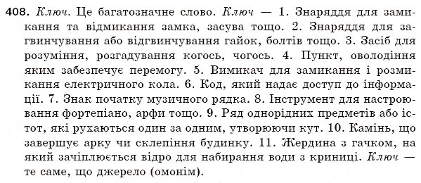 Завдання № 408 - Завдання для самоперевірки - ГДЗ Українська мова 5 клас С.Я. Єрмоленко, В.Т. Сичова 2005