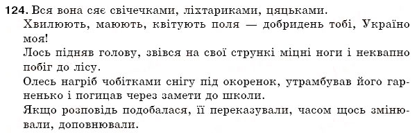 Завдання № 124 - § 19. Однорідні члени речення - ГДЗ Українська мова 5 клас С.Я. Єрмоленко, В.Т. Сичова 2005