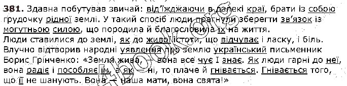 Завдання № 381 - § 37. Правила вживання апострофа - ГДЗ Українська мова 5 клас С. Я. Єрмоленко, В. Т. Сичова 2018