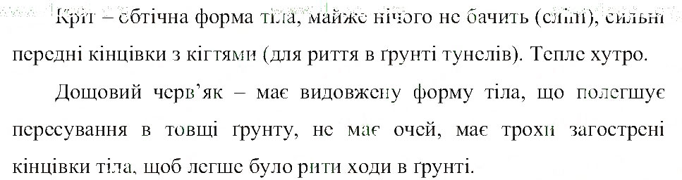 Завдання № 3 - Ґрунтове середовище життя - ГДЗ Природознавство 5 клас Т.В. Коршевнюк, О.Г. Ярошенко, В.І. Баштовий 2013 - Робочий зошит