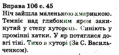 Завдання № 106 - СИНТАКСИС. ПУНКТУАЦІЯ - ГДЗ Українська мова 5 клас А.А. Ворон, В.А. Солопенко 2013