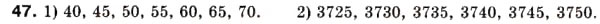 Завдання № 47 - 2. Ознаки подільності на 10, на 5 і на 2 - ГДЗ Математика 6 клас А.Г. Мерзляк, В.Б. Полонський, М.С. Якір 2006