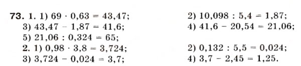 Завдання № 73 - 2. Ознаки подільності на 10, на 5 і на 2 - ГДЗ Математика 6 клас А.Г. Мерзляк, В.Б. Полонський, М.С. Якір 2006