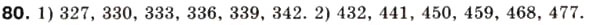 Завдання № 80 - 3. Ознаки подільності на 9 і на З - ГДЗ Математика 6 клас А.Г. Мерзляк, В.Б. Полонський, М.С. Якір 2006