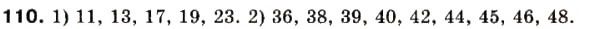 Завдання № 110 - 4. Прості й складені числа - ГДЗ Математика 6 клас А.Г. Мерзляк, В.Б. Полонський, М.С. Якір 2006