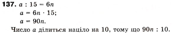 Завдання № 137 - 4. Прості й складені числа - ГДЗ Математика 6 клас А.Г. Мерзляк, В.Б. Полонський, М.С. Якір 2006
