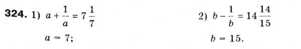 Завдання № 324 - 10. Додавання і віднімання дробів - ГДЗ Математика 6 клас А.Г. Мерзляк, В.Б. Полонський, М.С. Якір 2006