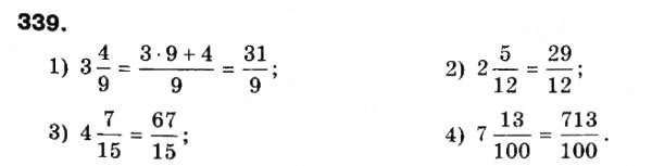 Завдання № 339 - 10. Додавання і віднімання дробів - ГДЗ Математика 6 клас А.Г. Мерзляк, В.Б. Полонський, М.С. Якір 2006