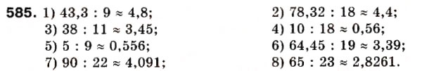 Завдання № 585 - 18. Десяткове наближення звичайного дробу - ГДЗ Математика 6 клас А.Г. Мерзляк, В.Б. Полонський, М.С. Якір 2006