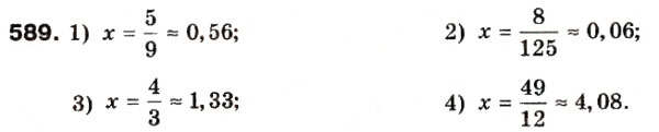 Завдання № 589 - 18. Десяткове наближення звичайного дробу - ГДЗ Математика 6 клас А.Г. Мерзляк, В.Б. Полонський, М.С. Якір 2006