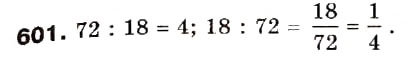 Завдання № 601 - 19. Відношення - ГДЗ Математика 6 клас А.Г. Мерзляк, В.Б. Полонський, М.С. Якір 2006