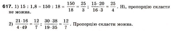 Завдання № 617 - 20. Пропорції - ГДЗ Математика 6 клас А.Г. Мерзляк, В.Б. Полонський, М.С. Якір 2006
