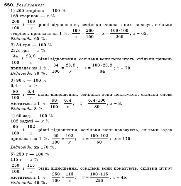 Завдання № 650 - 21. Відсоткове відношення двох чисел - ГДЗ Математика 6 клас А.Г. Мерзляк, В.Б. Полонський, М.С. Якір 2006