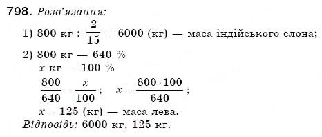Завдання № 798 - 26. Діаграми - ГДЗ Математика 6 клас А.Г. Мерзляк, В.Б. Полонський, М.С. Якір 2006