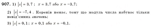 Завдання № 907 - 31. Модуль числа - ГДЗ Математика 6 клас А.Г. Мерзляк, В.Б. Полонський, М.С. Якір 2006