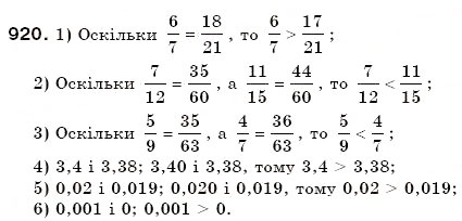 Завдання № 920 - 31. Модуль числа - ГДЗ Математика 6 клас А.Г. Мерзляк, В.Б. Полонський, М.С. Якір 2006